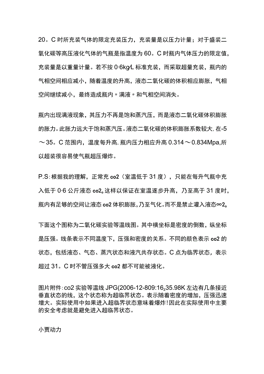 CO2气瓶冲装知识全套.docx_第2页