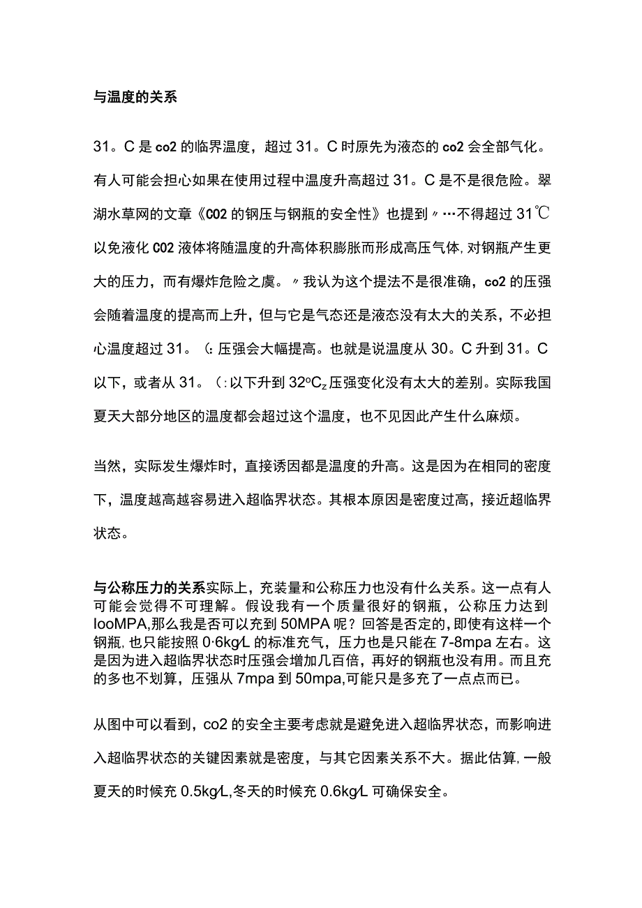 CO2气瓶冲装知识全套.docx_第3页