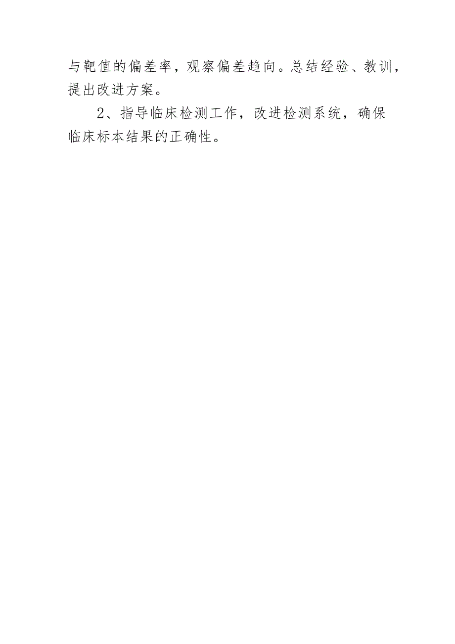 实验室室间质评测定管理制度 .docx_第2页