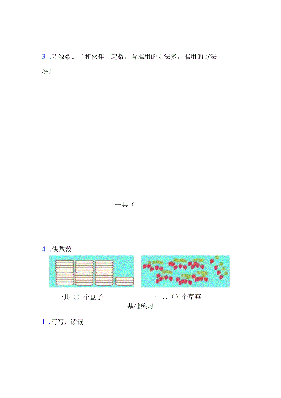 一年级下基础练习.docx_第3页