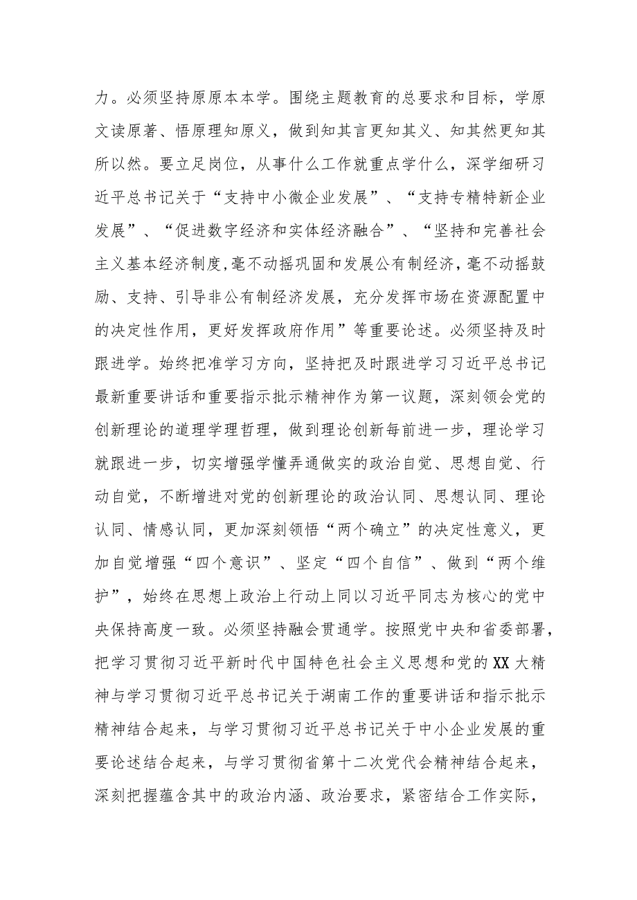 在省工信厅学习贯彻2023年主题教育读书班上的交流发言 .docx_第2页