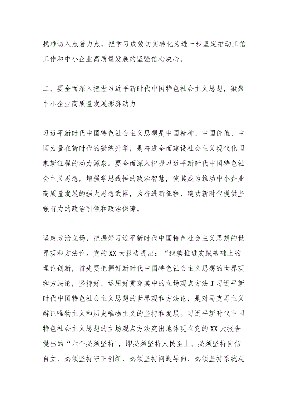 在省工信厅学习贯彻2023年主题教育读书班上的交流发言 .docx_第3页