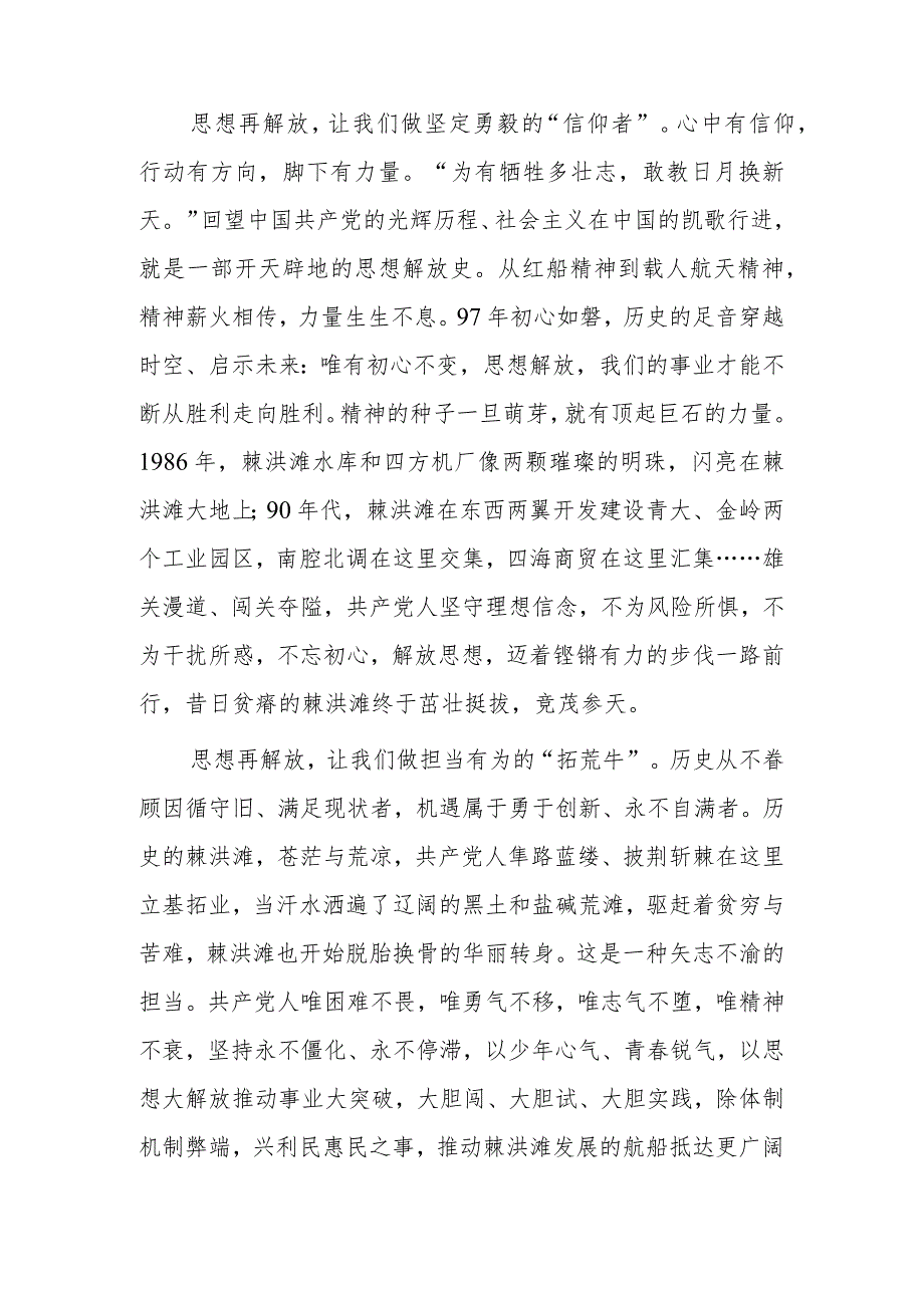 解放思想大讨论发言 2篇.docx_第2页