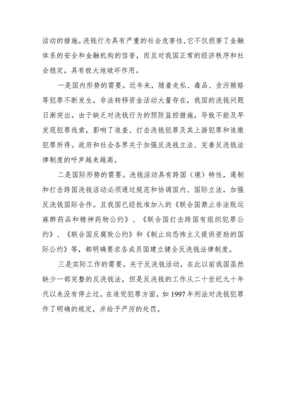 学习贯彻《关于在办理贪污贿赂犯罪案件中加强反洗钱协作配合的意见》心得体会.docx_第3页