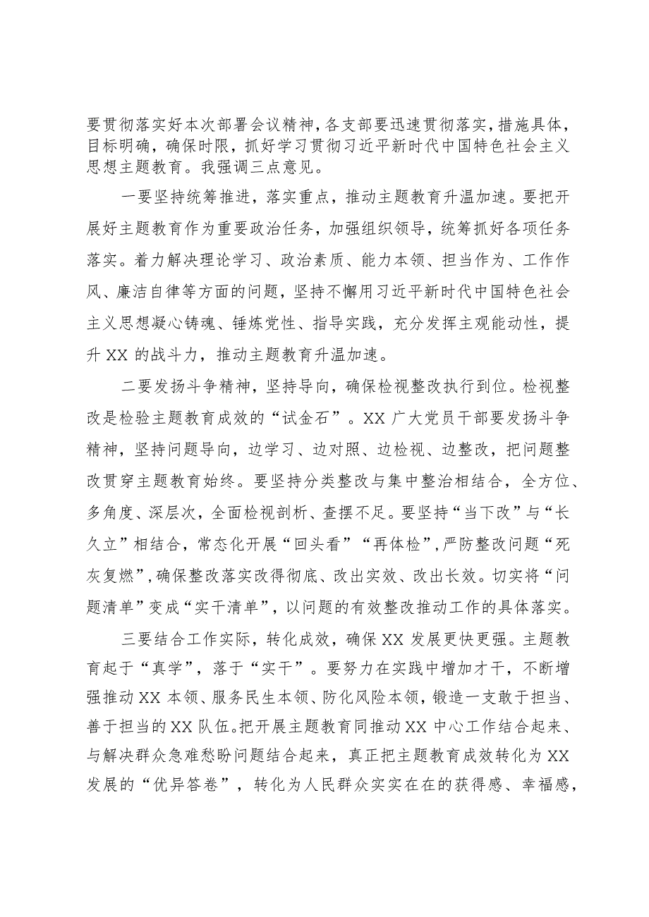 第二批学习贯彻2023年主题教育部署会议主持词.docx_第2页