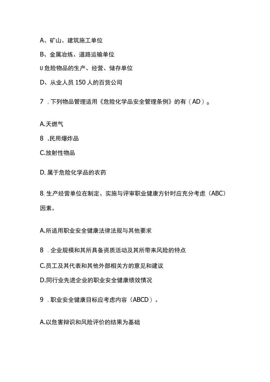 2023安全生产法律法规知识竞赛题库含答案内参版.docx_第3页