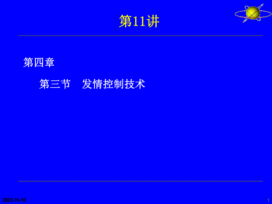 第04章雌性动物性机能发育和发情排卵及其调控2.ppt_第1页