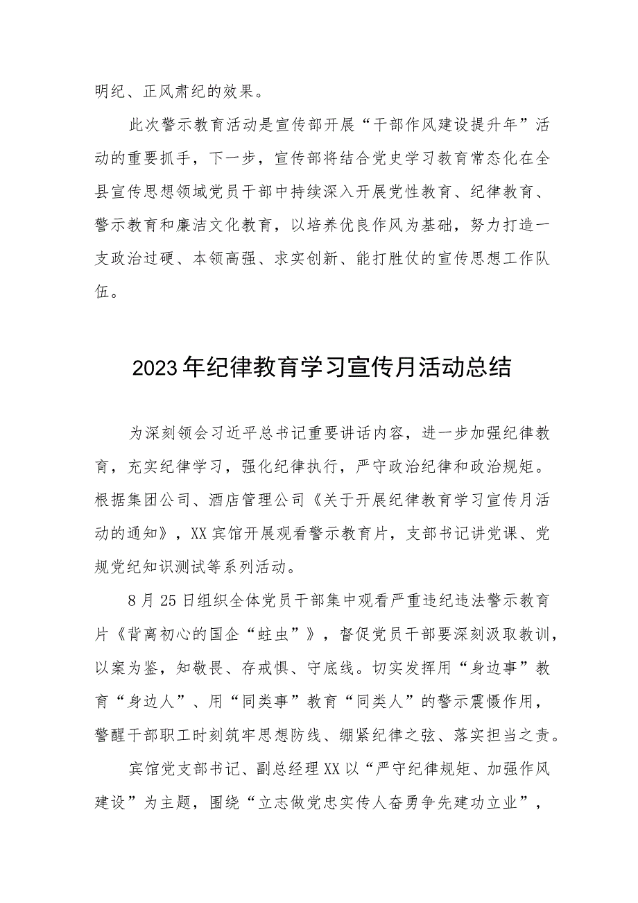 (七篇)2023纪律教育学习宣传月活动总结样本.docx_第2页