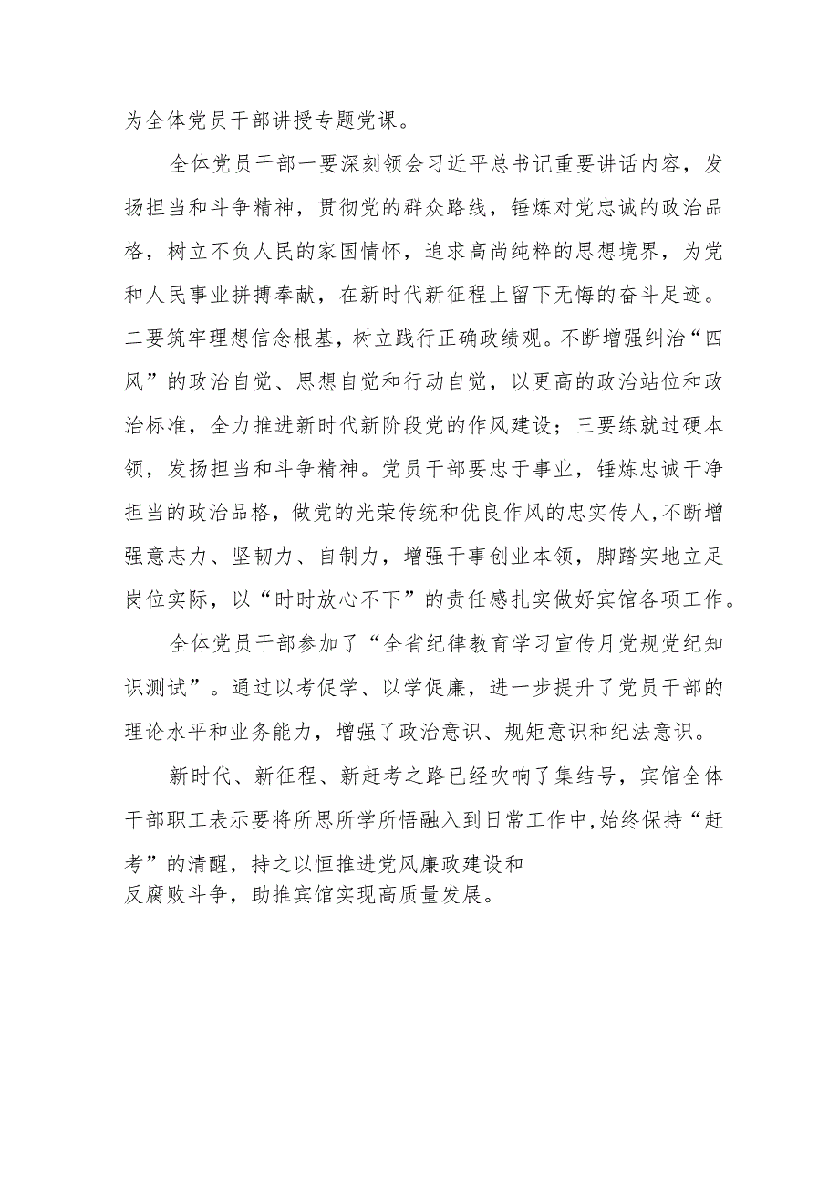 (七篇)2023纪律教育学习宣传月活动总结样本.docx_第3页