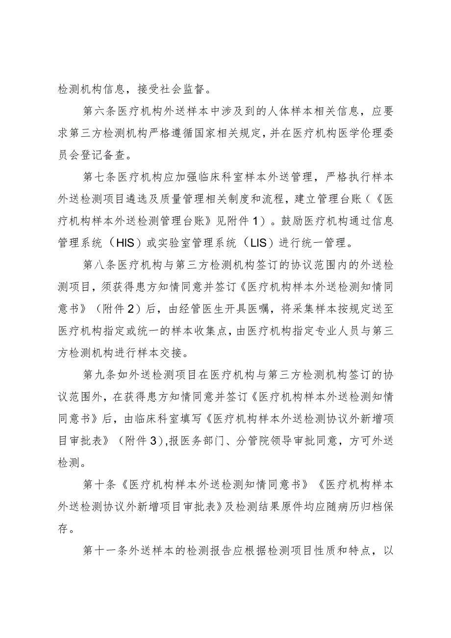 湖南省医疗机构样本外送检测管理规范.docx_第3页