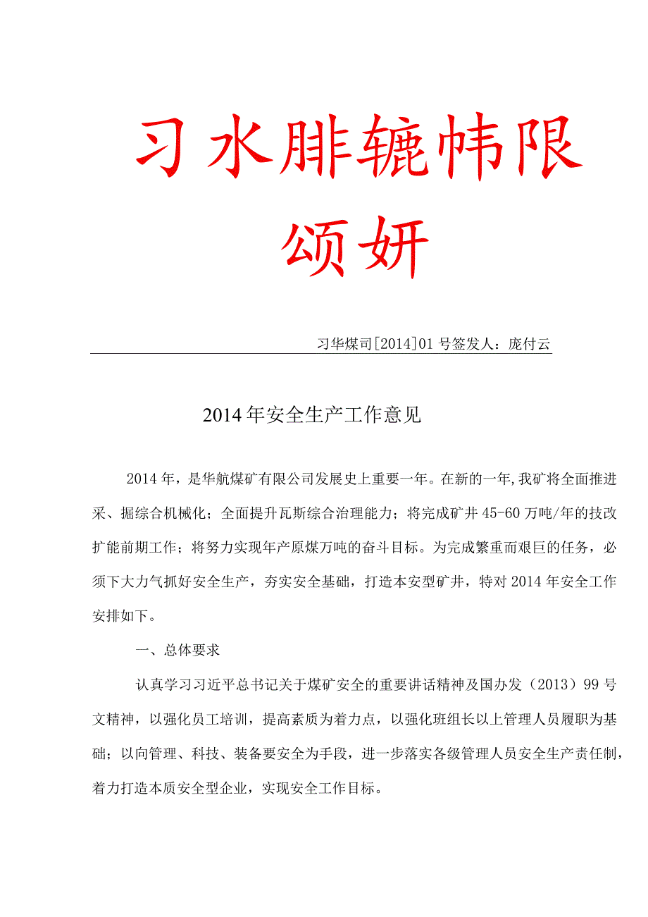 1华航2014年安全意见.docx_第1页