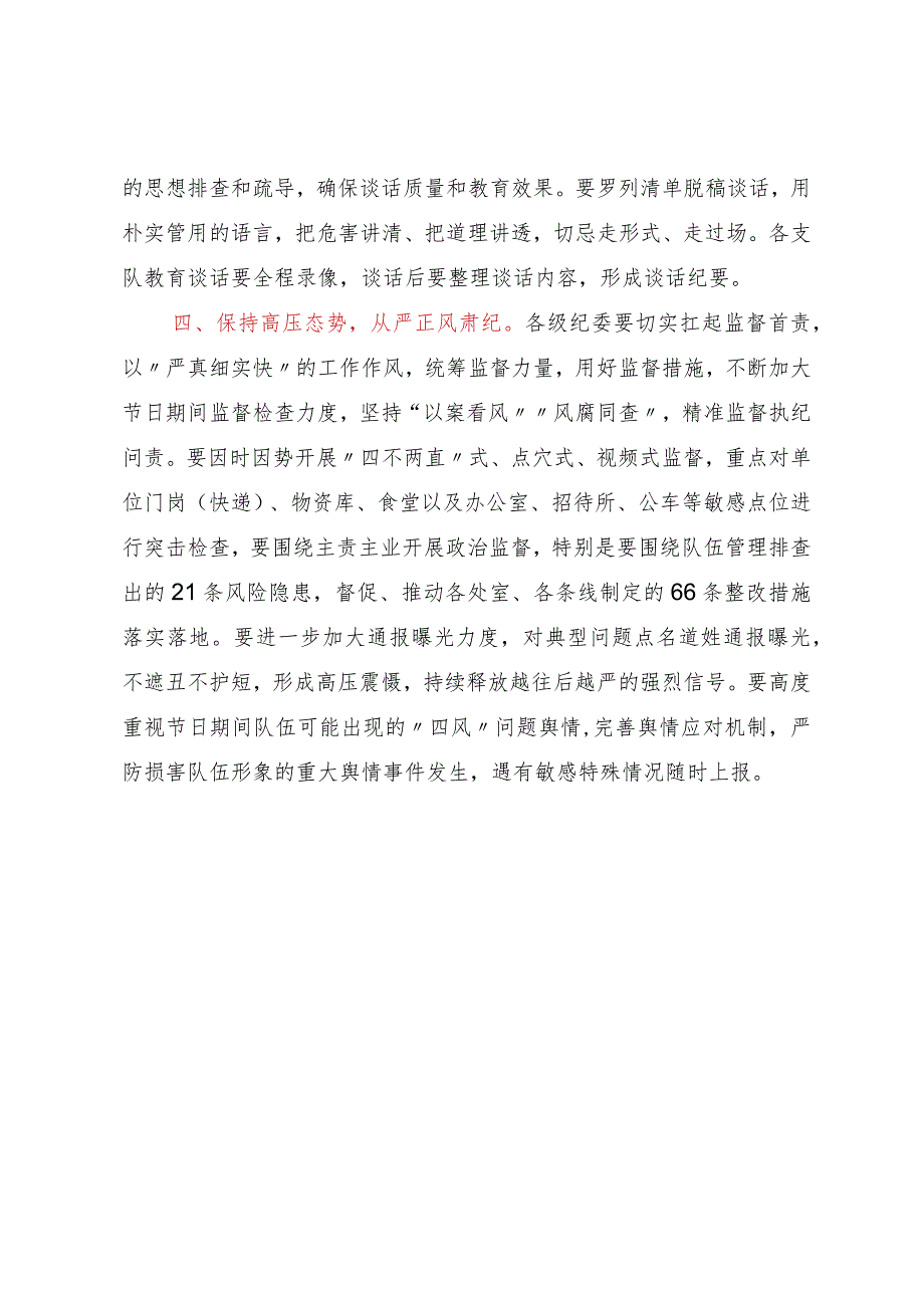 关于切实做好中秋国庆期间正风肃纪暨谈话工作的通知.docx_第3页