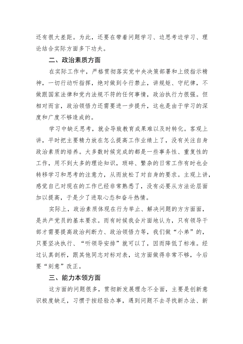 主题教育民主生活会个人对照检查材料.docx_第2页