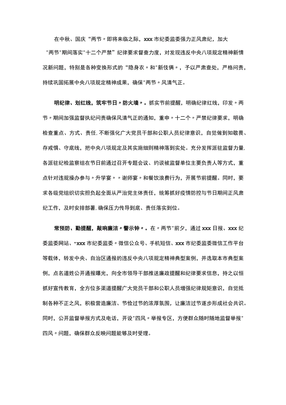 中秋国庆正风肃纪开展情况报告.docx_第1页