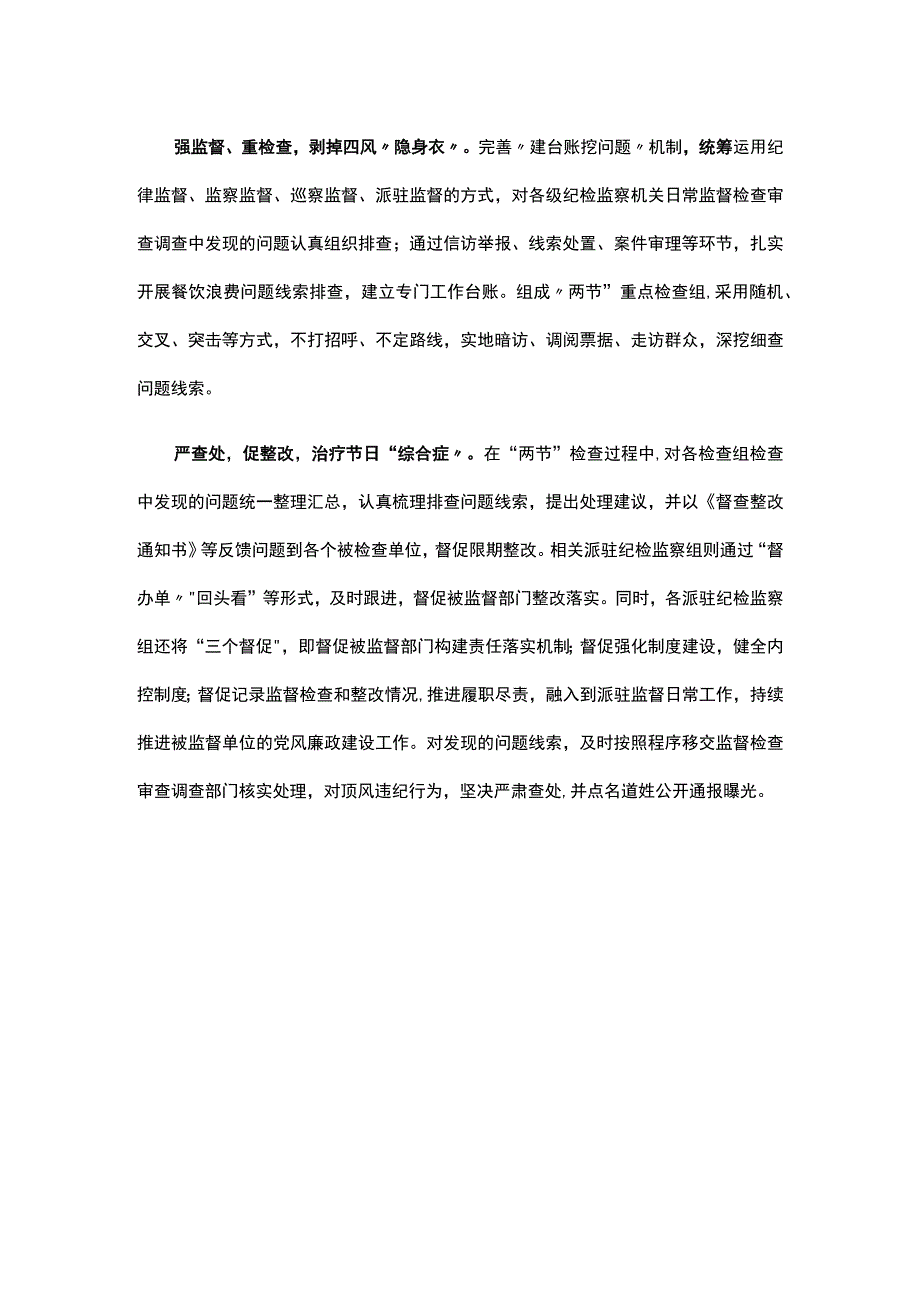 中秋国庆正风肃纪开展情况报告.docx_第2页