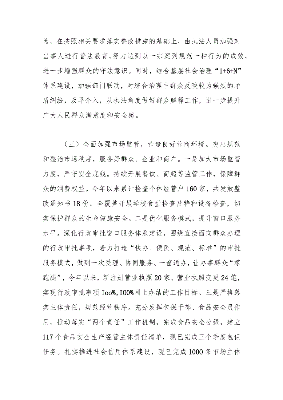 XXX镇2023年综合行政执法工作报告.docx_第3页
