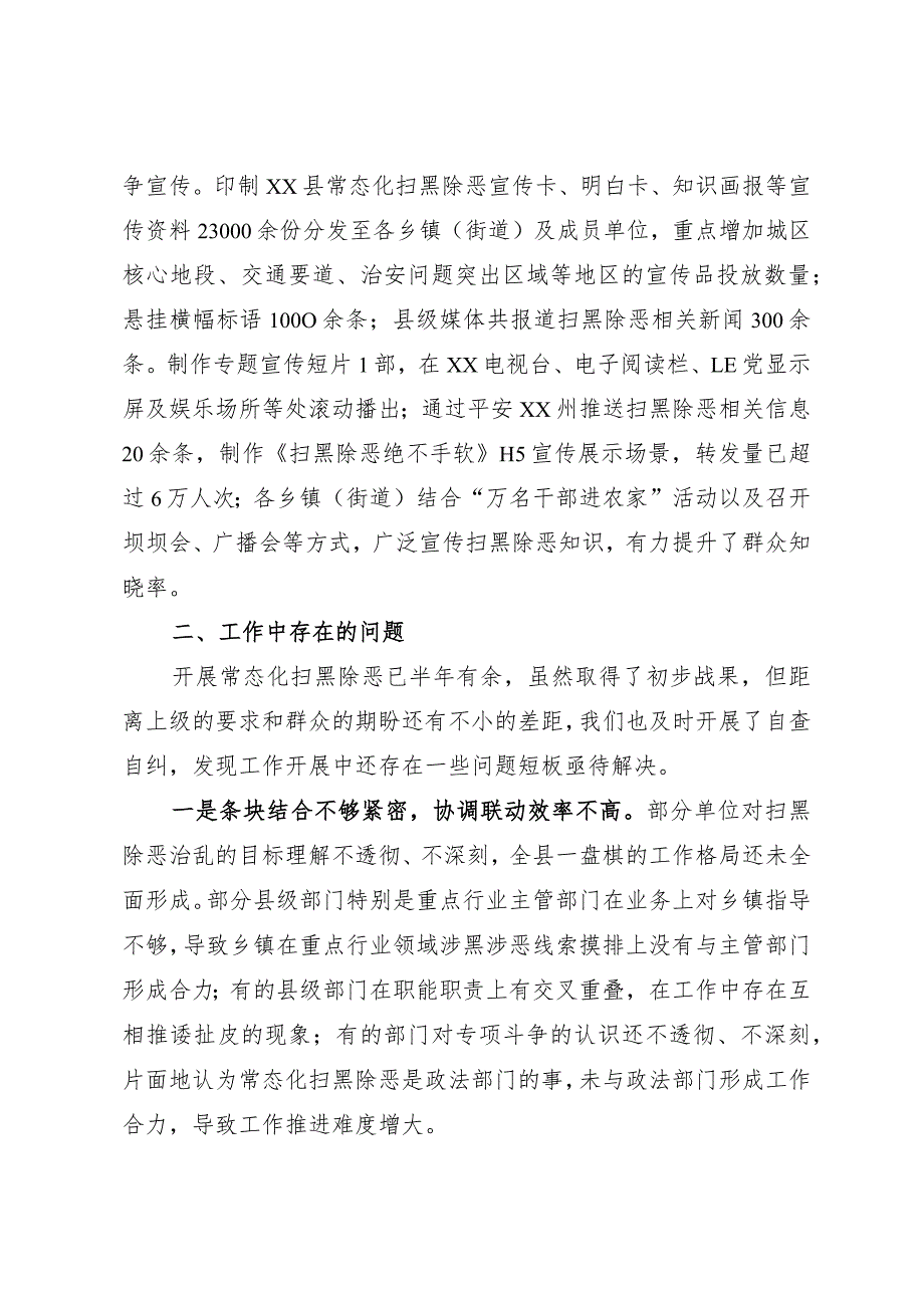 常态化扫黑除恶汇报材料.docx_第3页