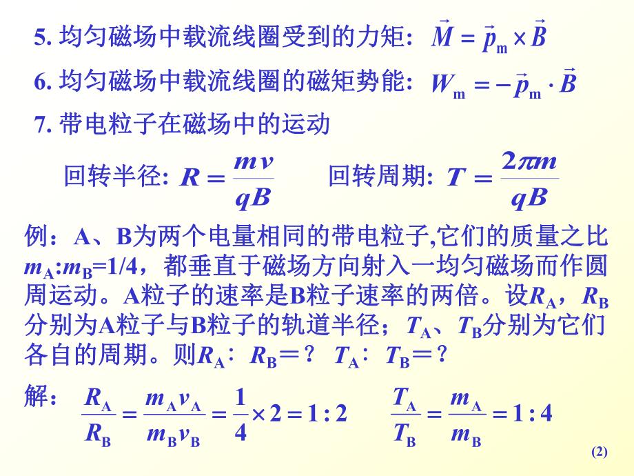 磁场知识点复习.ppt_第2页