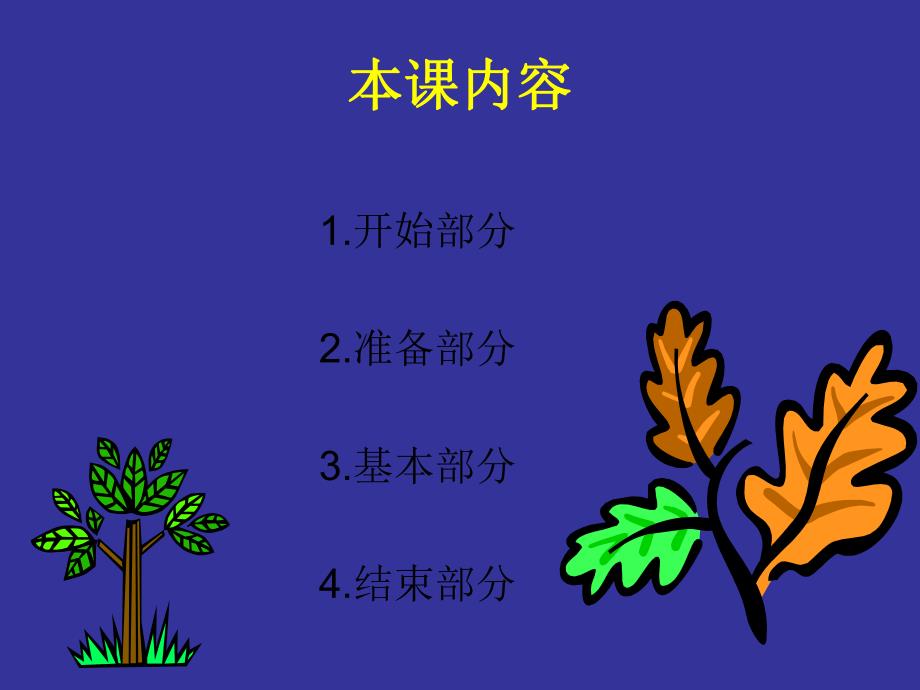 排球正面双手垫球课件.ppt_第2页