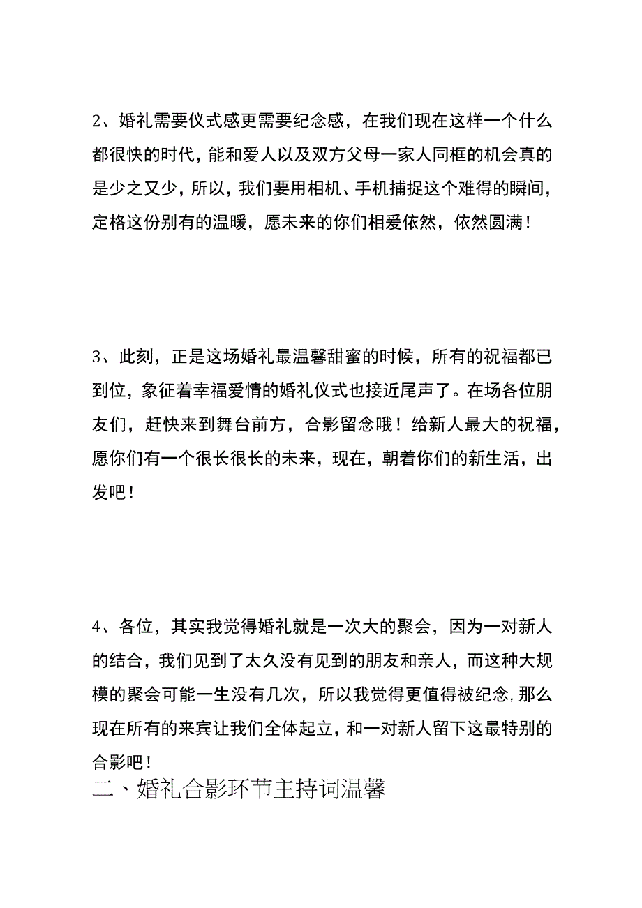 婚礼合影环节主持词模板.docx_第2页