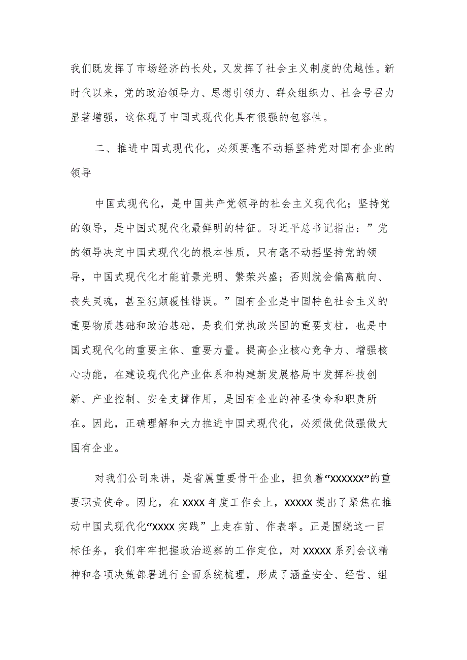 2023年学习贯彻主题教育读书班第四专题心得体会范文.docx_第2页