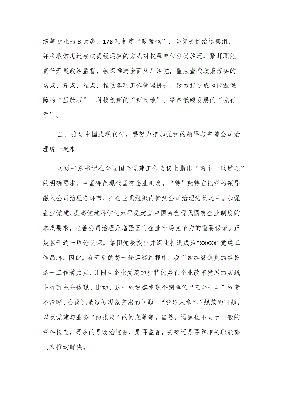 2023年学习贯彻主题教育读书班第四专题心得体会范文.docx_第3页