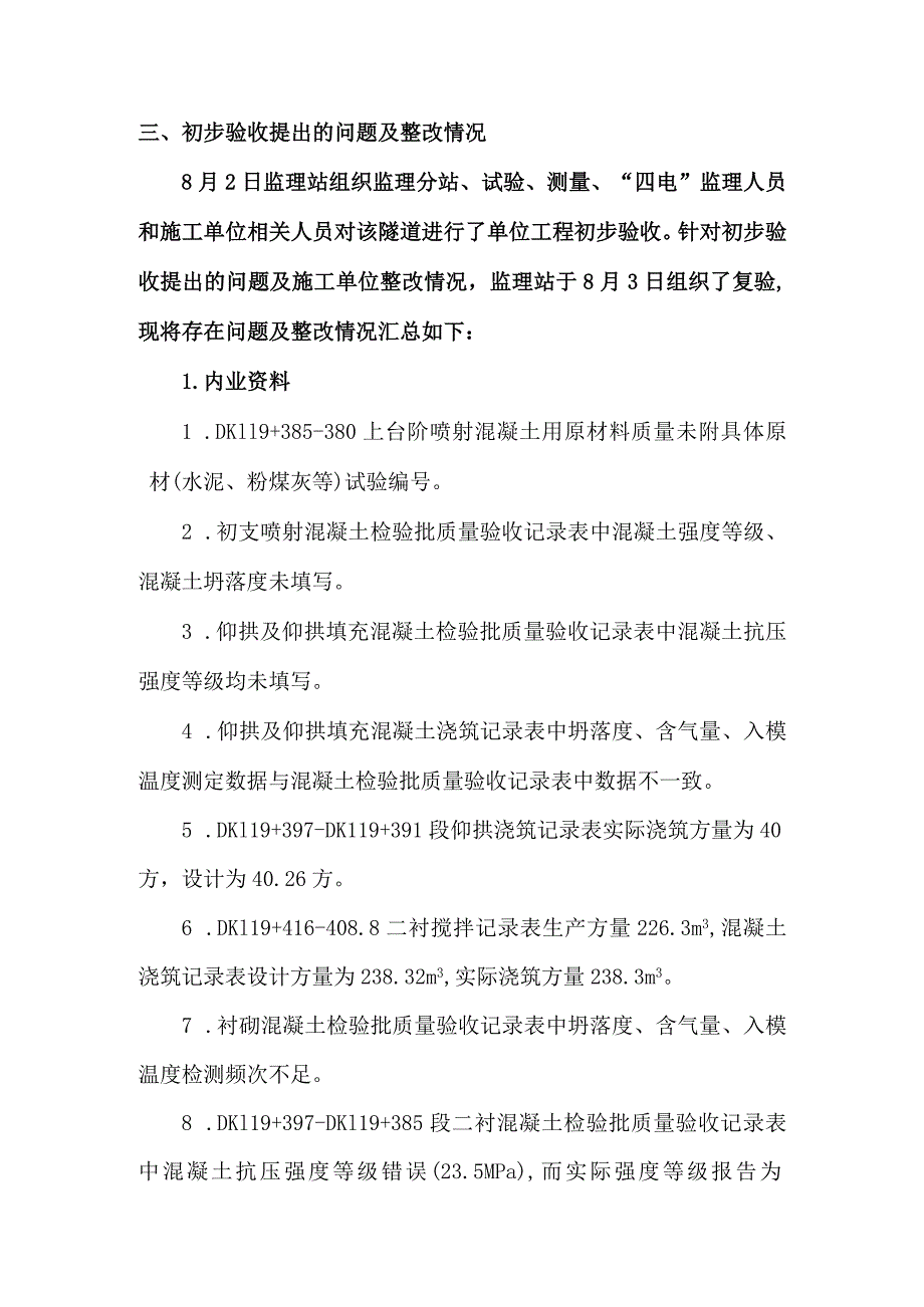 4胡家湾隧道质量评估意见.docx_第3页