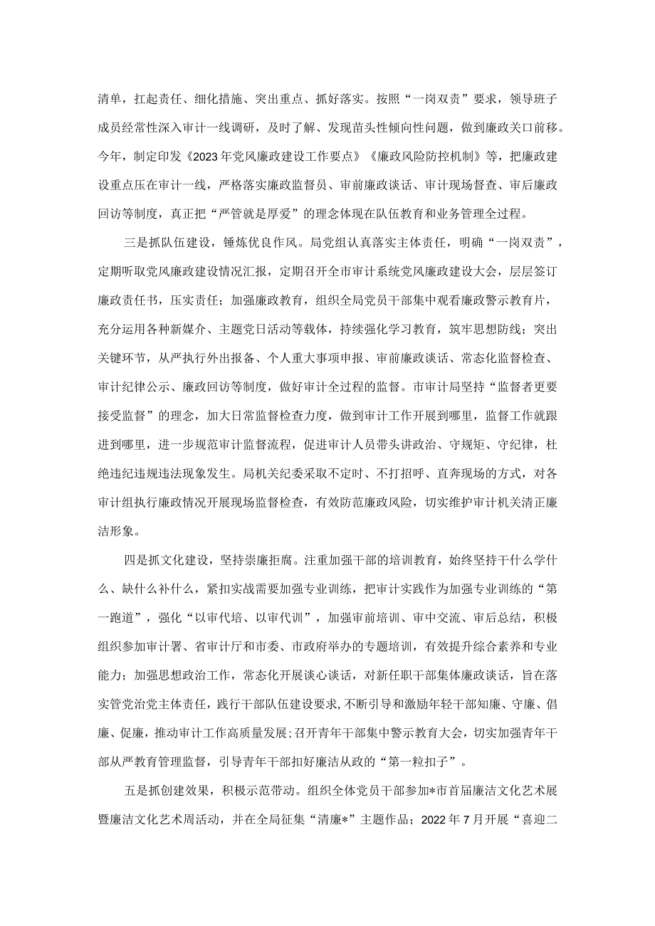 审计局党组书记局长中心组研讨发言：以清廉机关建设强力推动审计工作高质量发展.docx_第2页