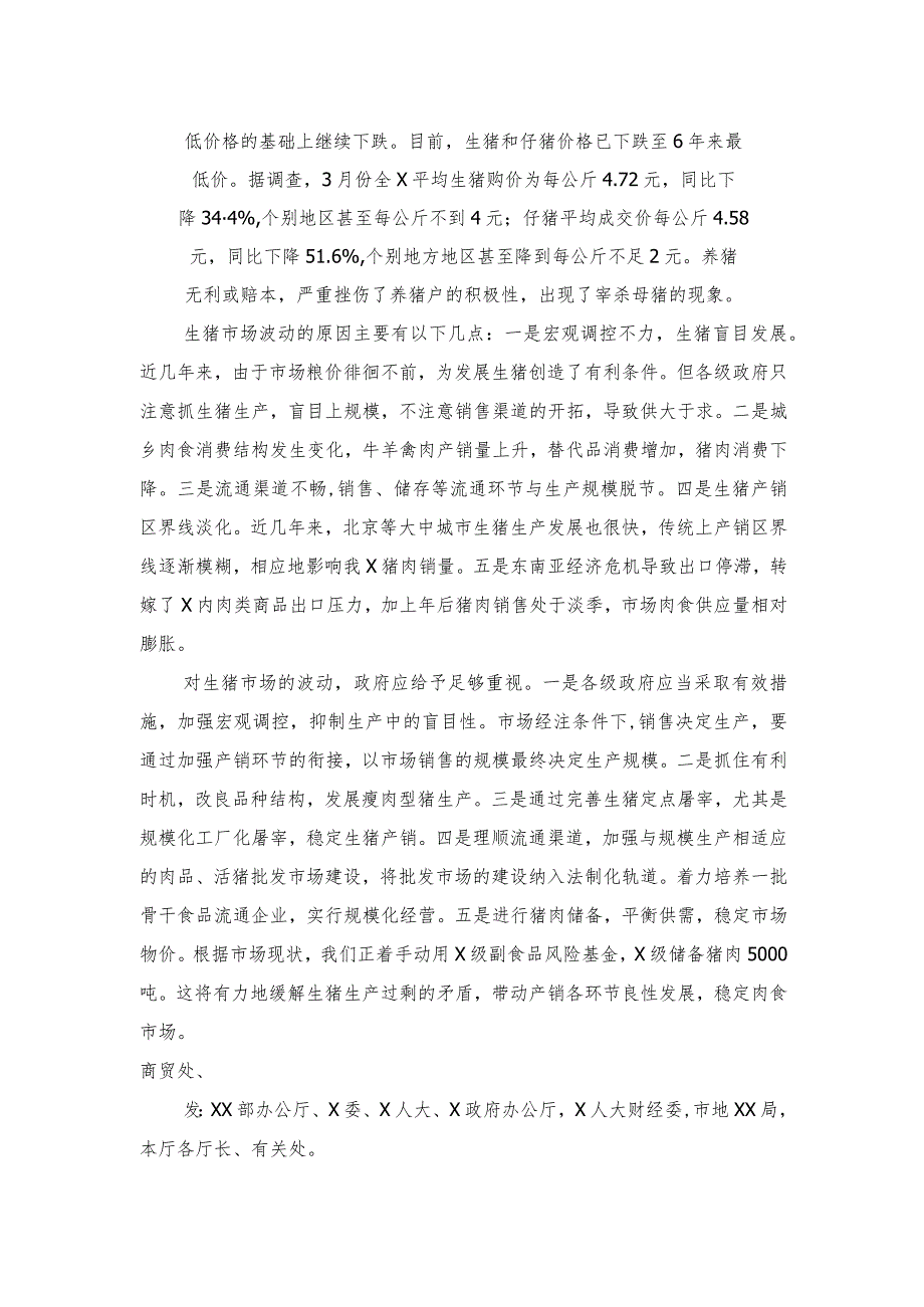 关于简报的写作技巧分享.docx_第3页