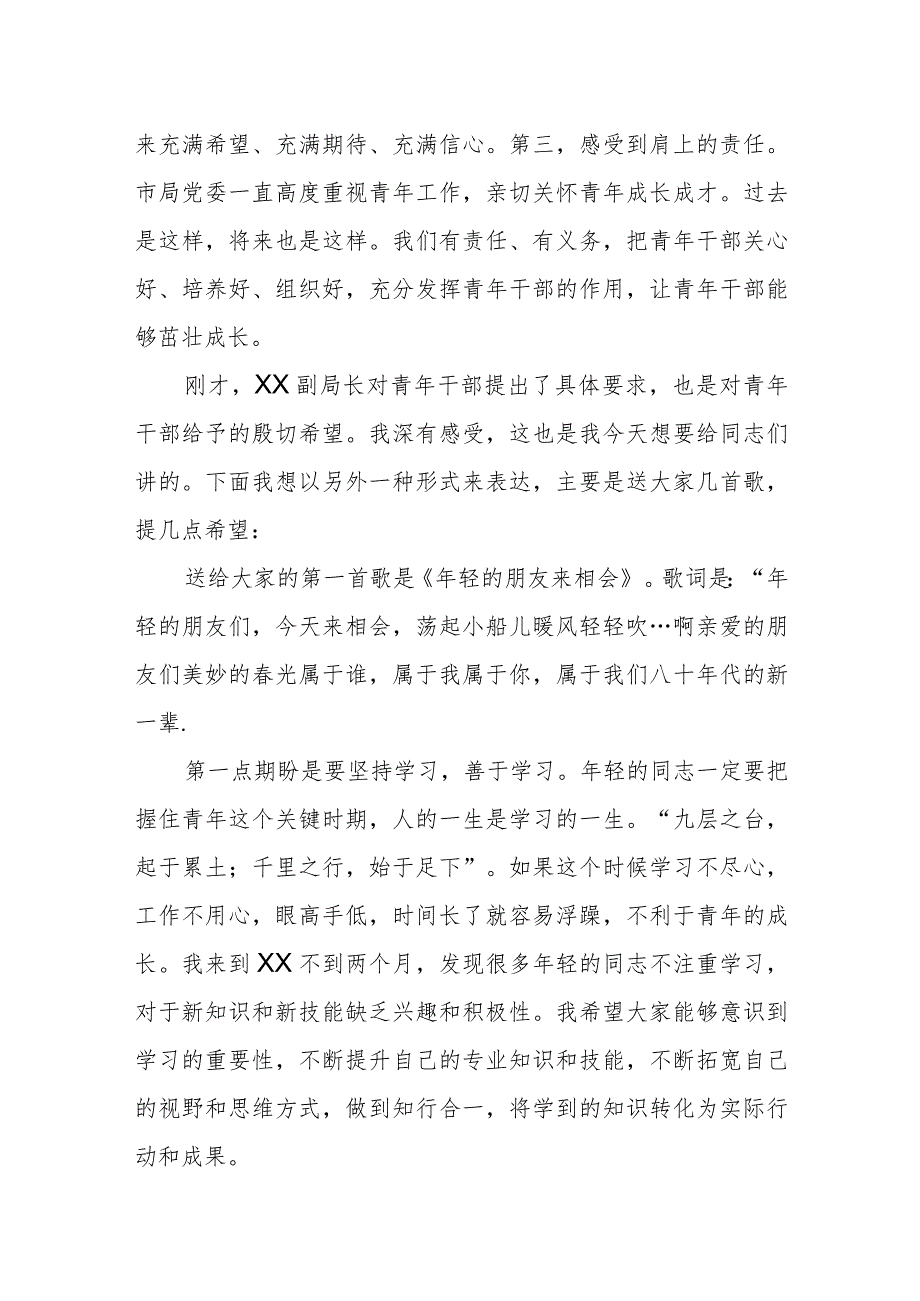 某市税务局局长在全市税务系统青年干部座谈会上的讲话.docx_第2页