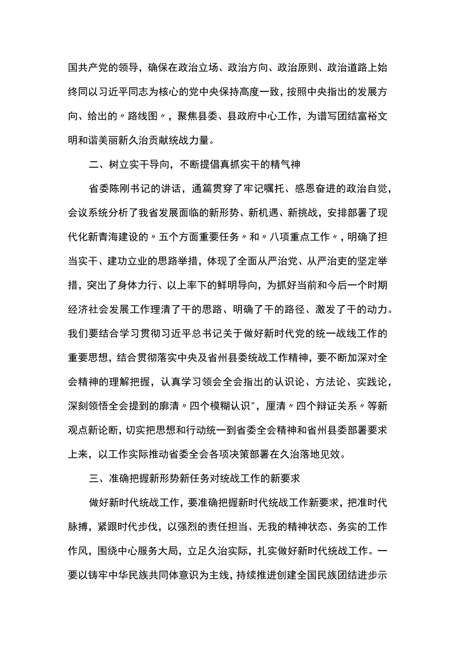 学习省委十四届四次全体会议精神研讨发言范文.docx_第2页