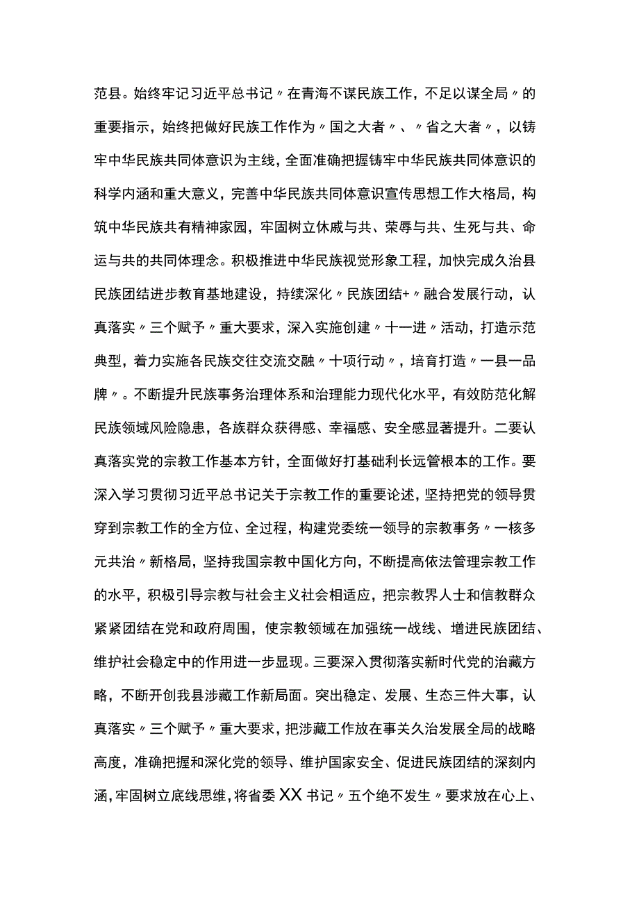 学习省委十四届四次全体会议精神研讨发言范文.docx_第3页