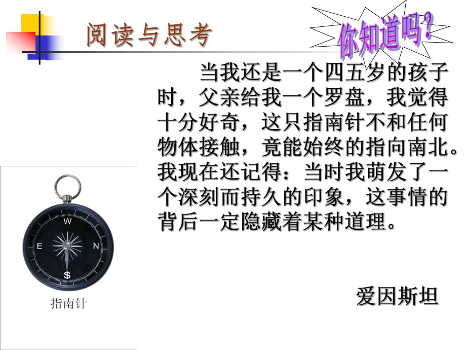 磁体与磁场1.ppt_第2页