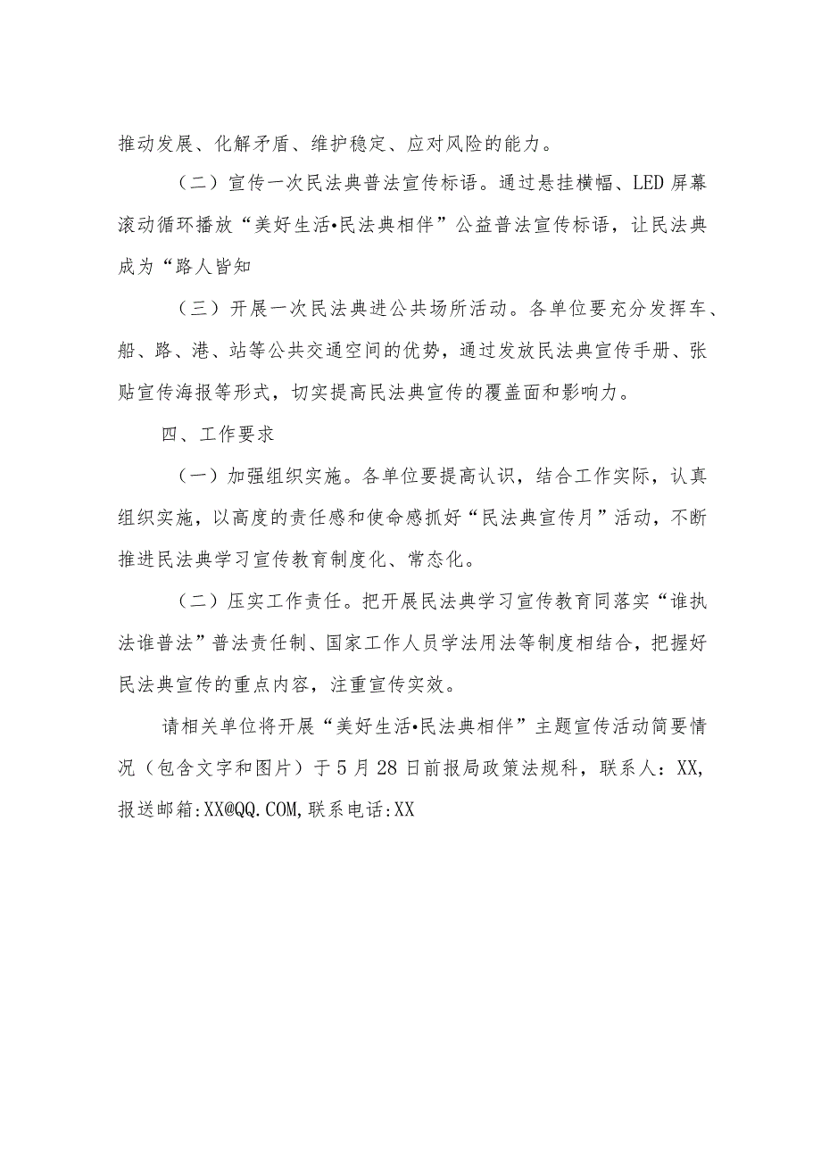 XX区交通运输局2023年“美好生活·民法典相伴”活动方案.docx_第2页