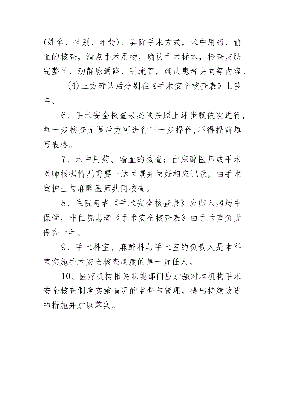 手术安全核查制度.docx_第2页