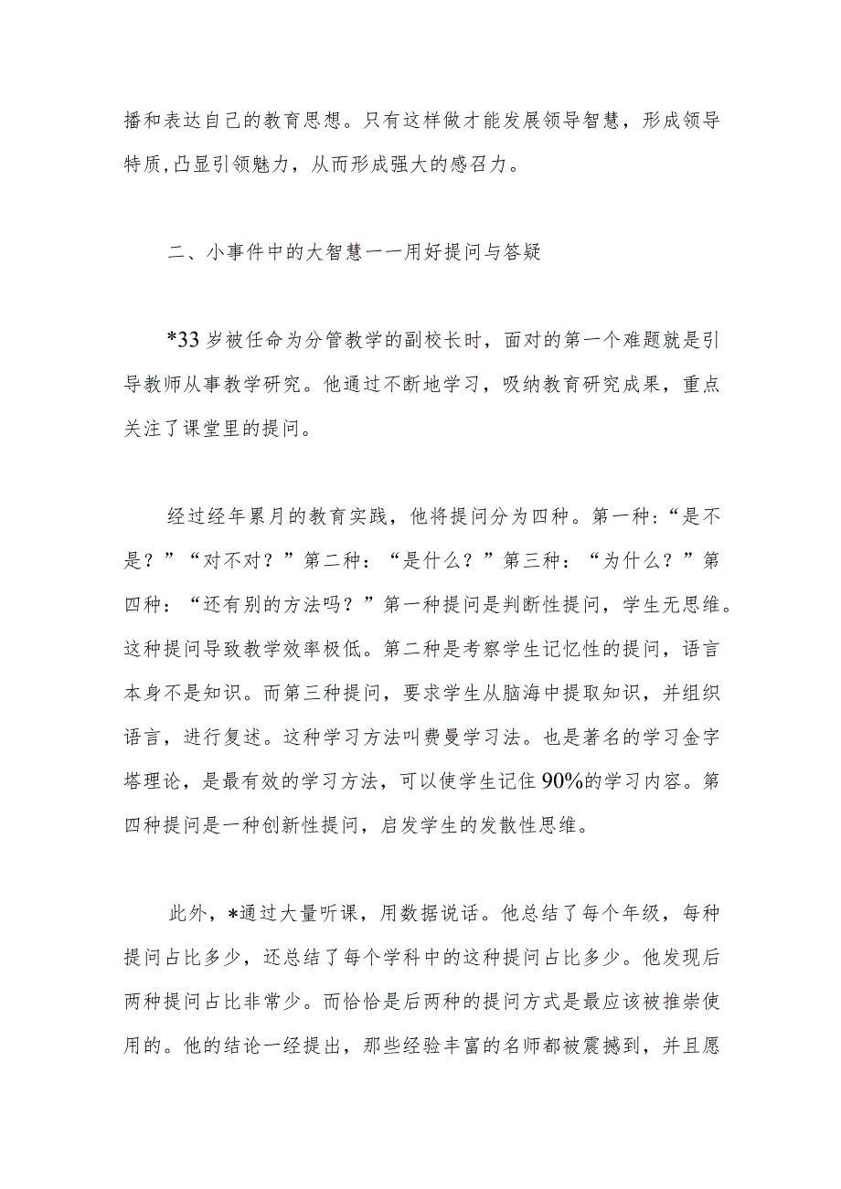 青年后备干部在中小学校干部培训班上的心得体会.docx_第2页