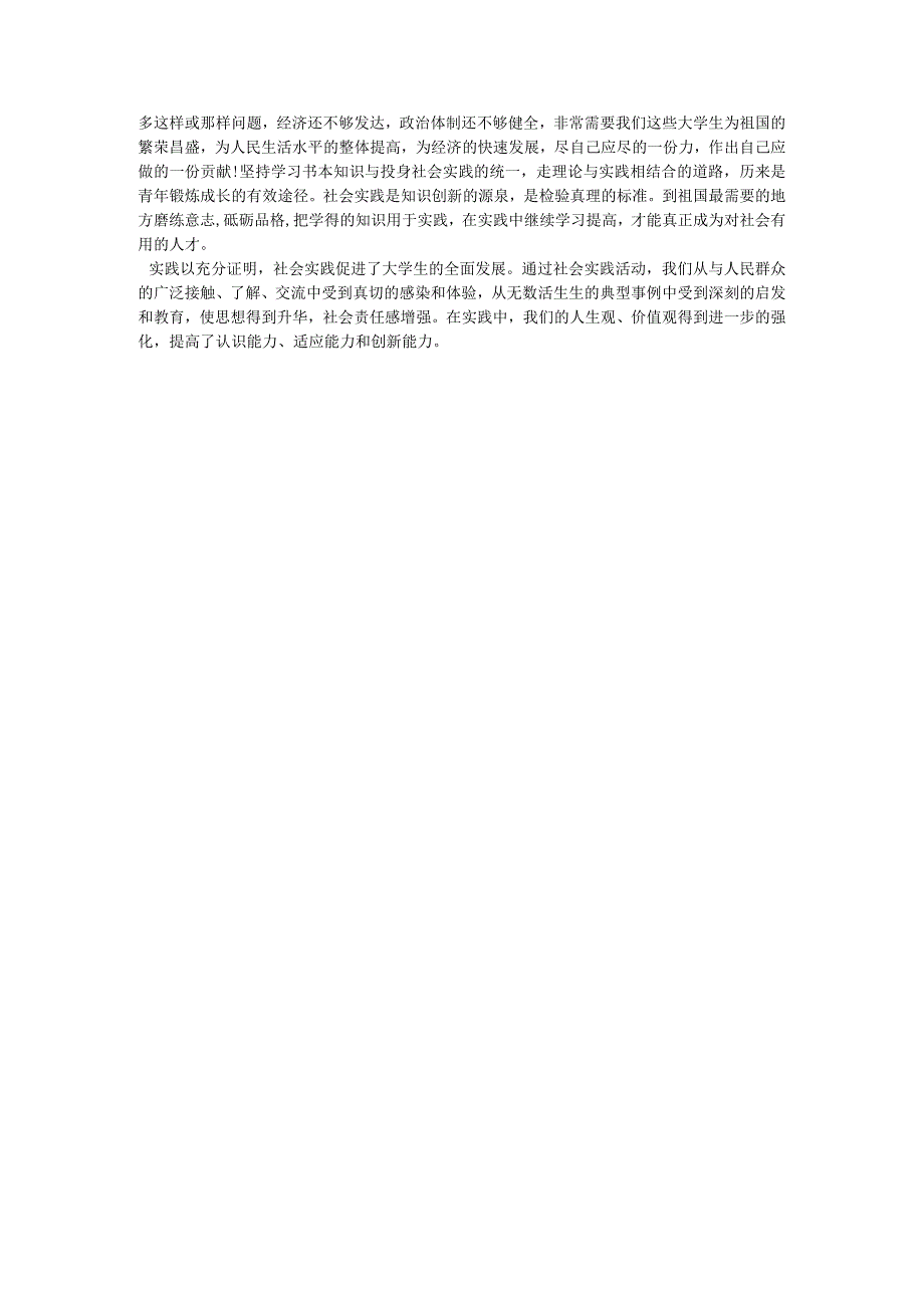 敬老院社会实践报告社会实践报告 .docx_第2页