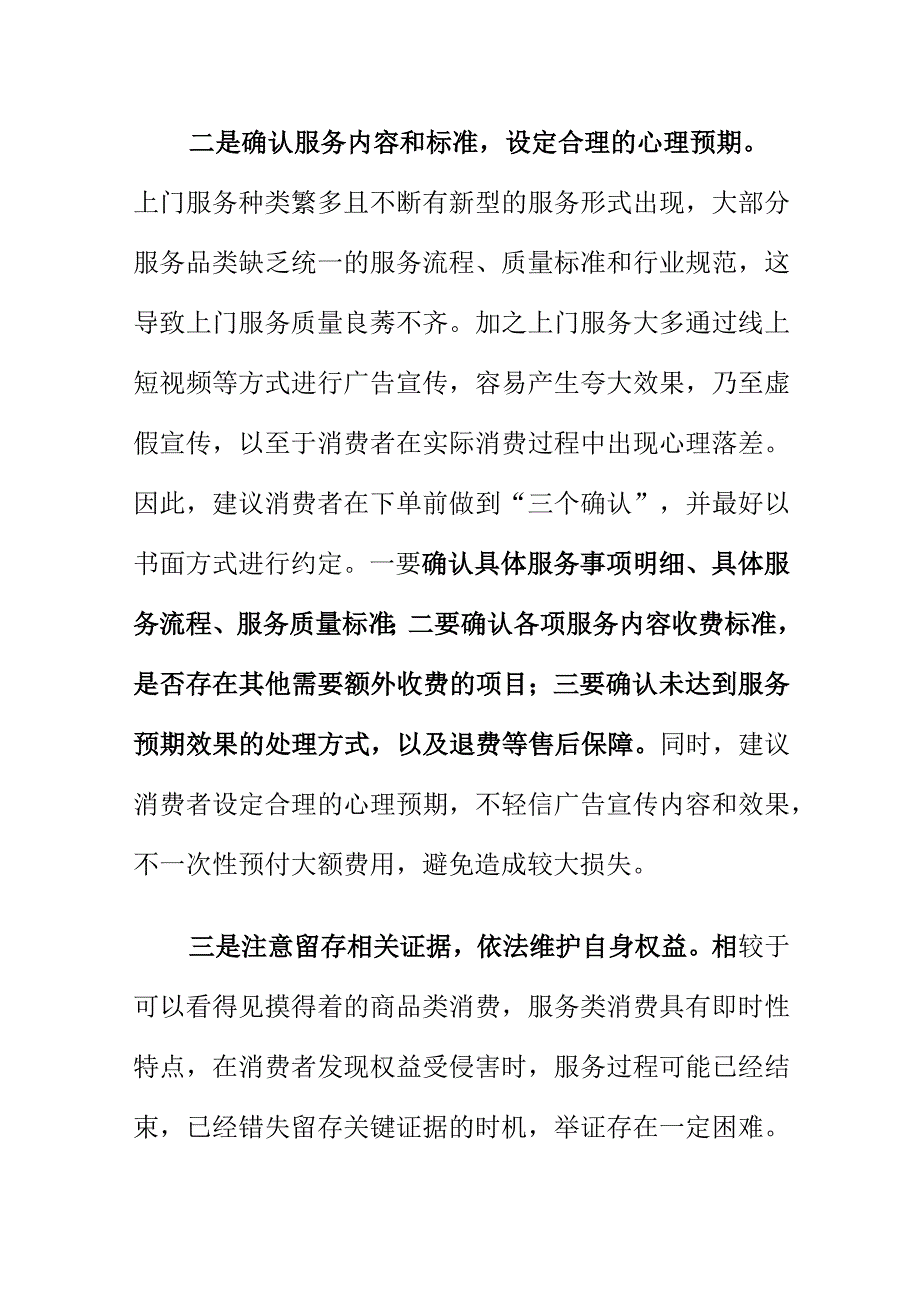 创新监管方式及时发布消费提示让消费者享受上门服务放心.docx_第3页