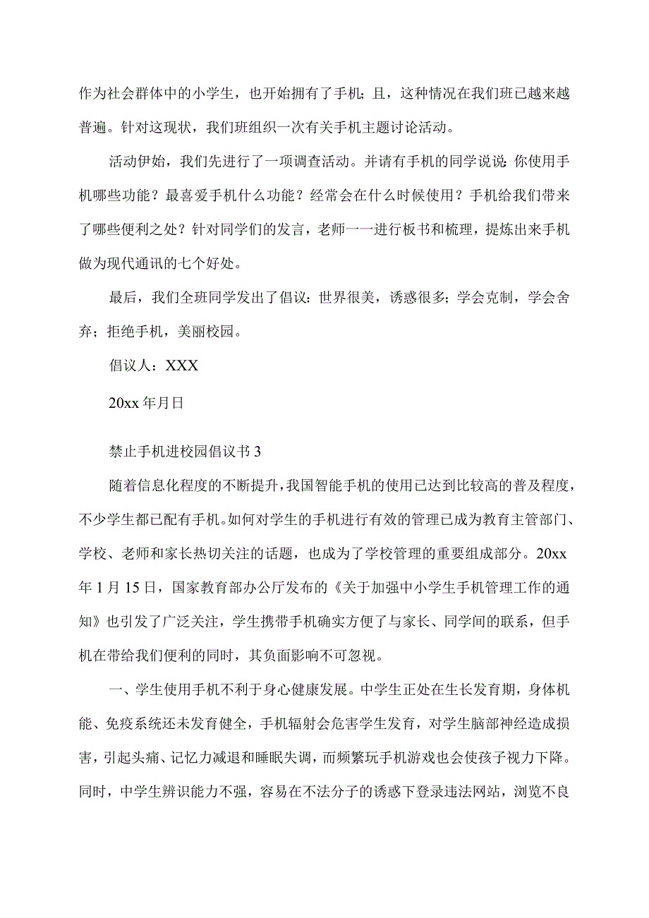 禁止手机进校园倡议书.docx_第3页