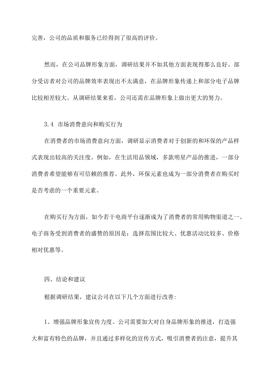 公司深入基层调研报告.docx_第3页