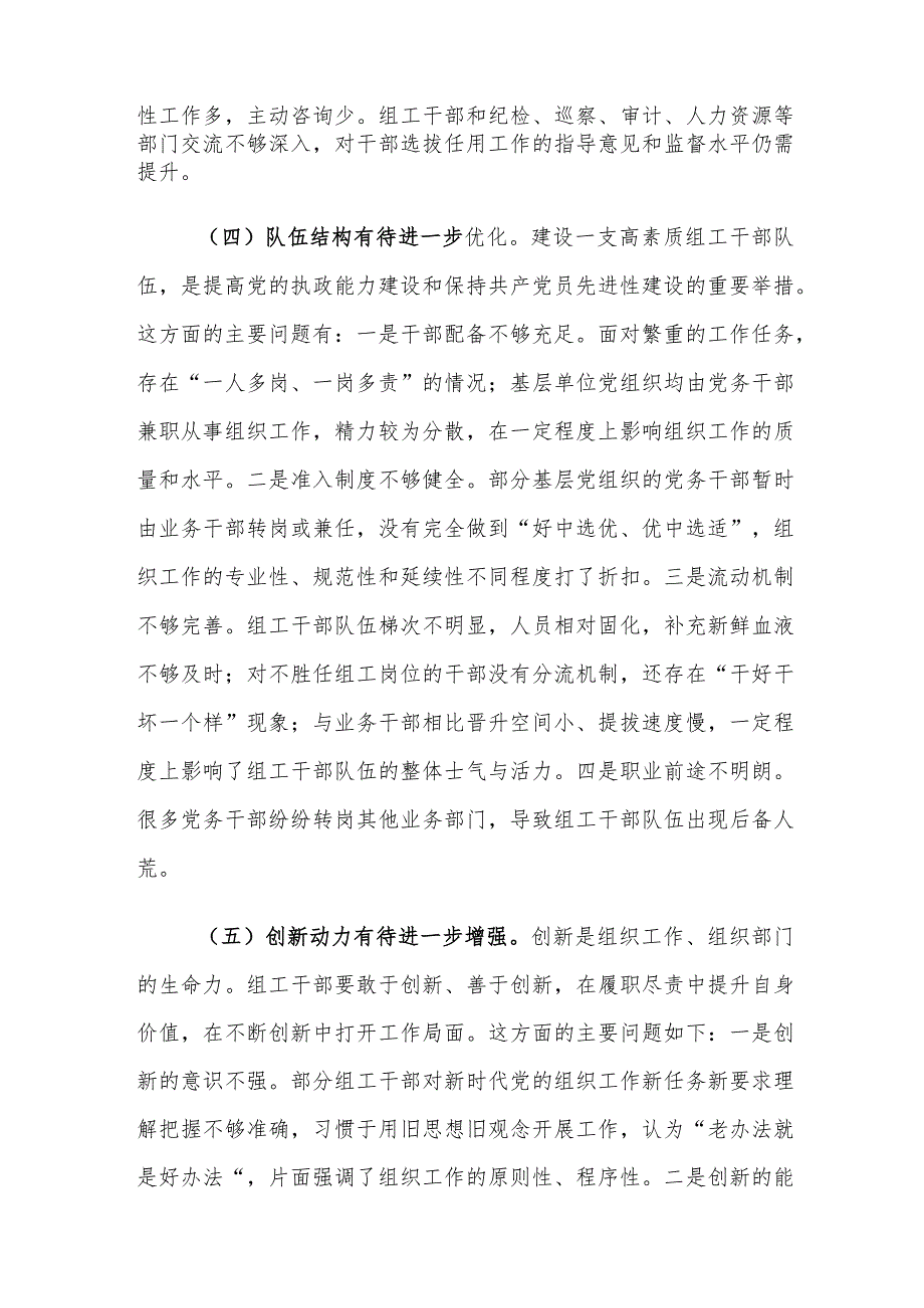 组工干部队伍建设存在的问题及对策建议思考.docx_第3页