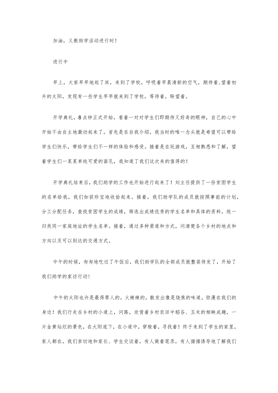 暑假三下乡社会实践总结—实习报告.docx_第2页