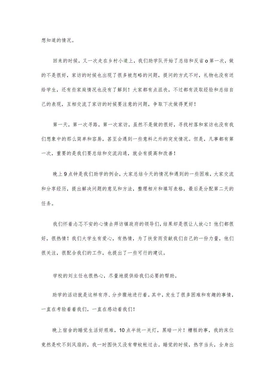 暑假三下乡社会实践总结—实习报告.docx_第3页