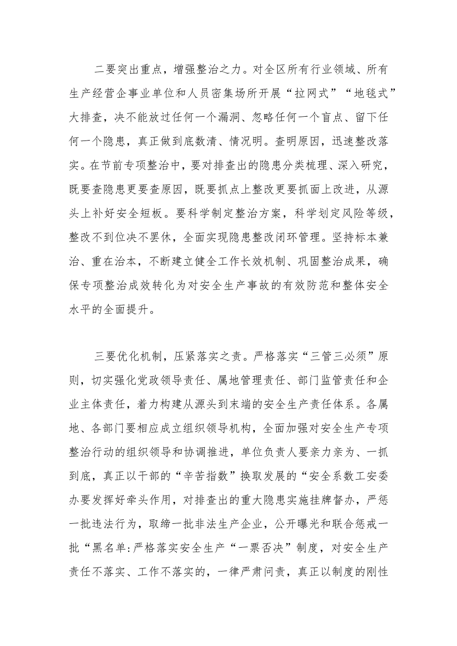 有关中秋、国庆“双节”前安全专项排查整治部署会上的讲话.docx_第2页