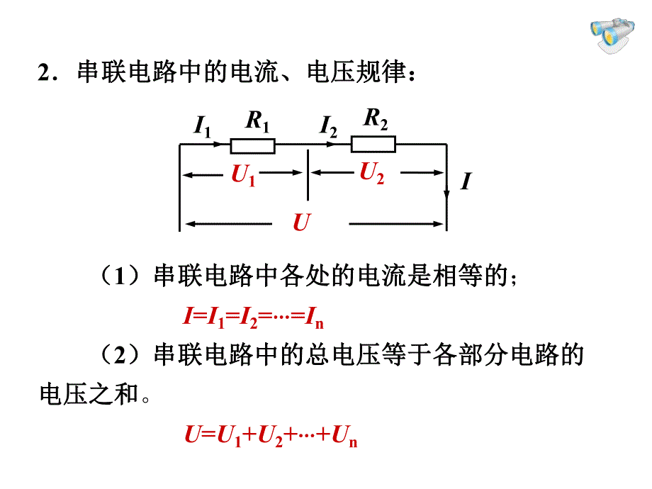 欧姆定律在串并联电路中的应用1.ppt.ppt_第3页