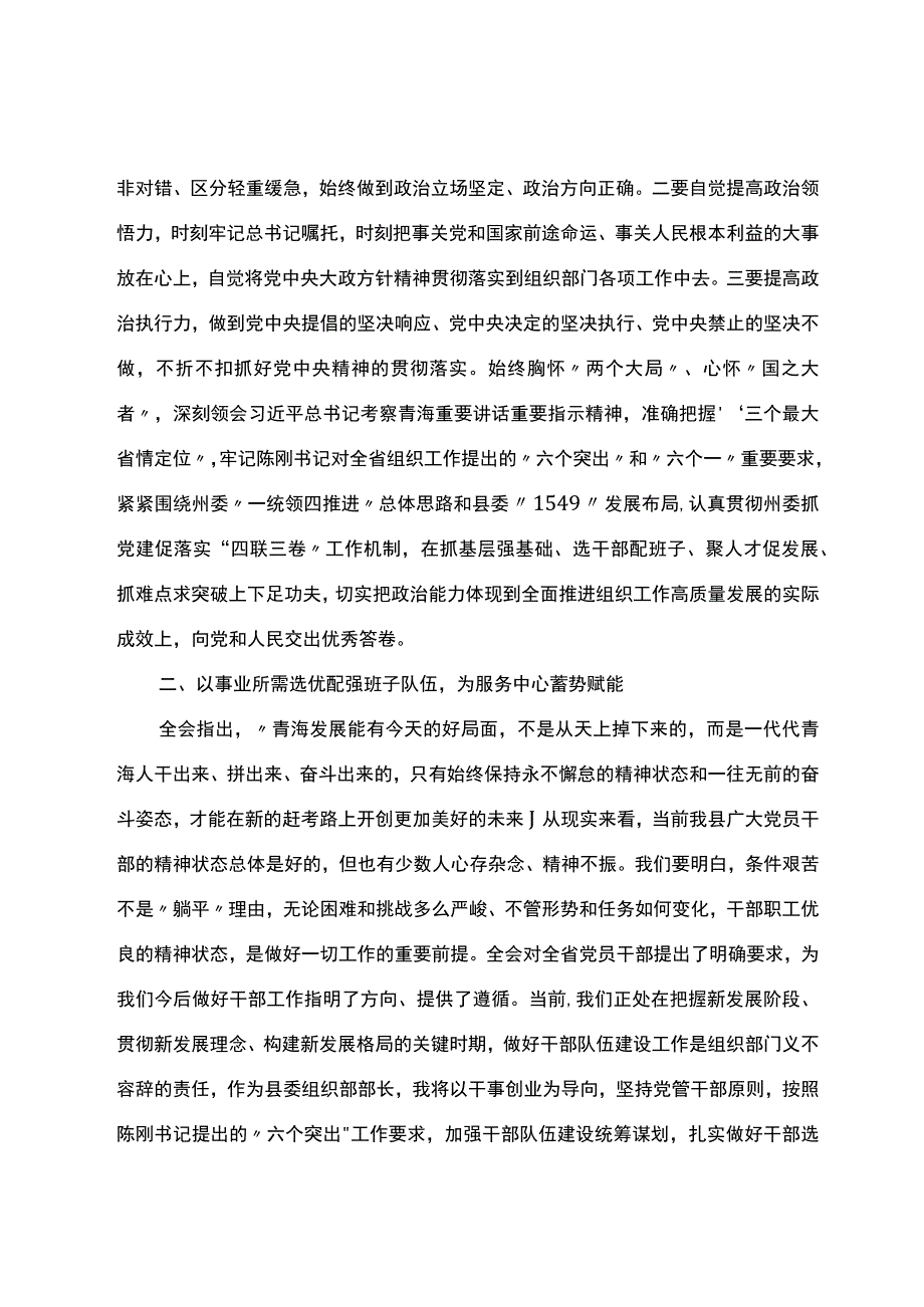 组织部部长研讨发言：坚持不懈用党的创新理论凝心铸魂 不断提升推动高质量发展的能力和成效.docx_第2页