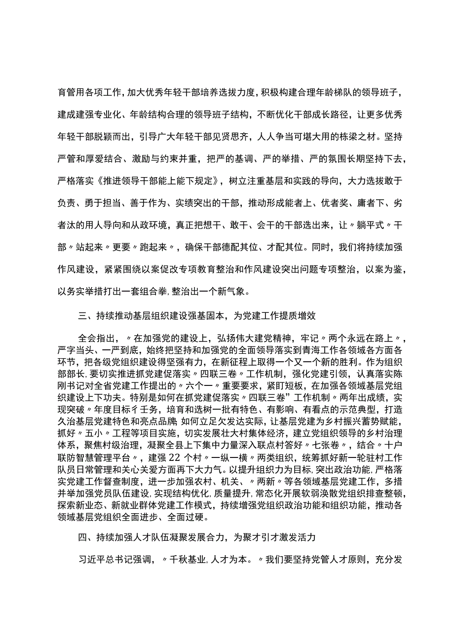 组织部部长研讨发言：坚持不懈用党的创新理论凝心铸魂 不断提升推动高质量发展的能力和成效.docx_第3页