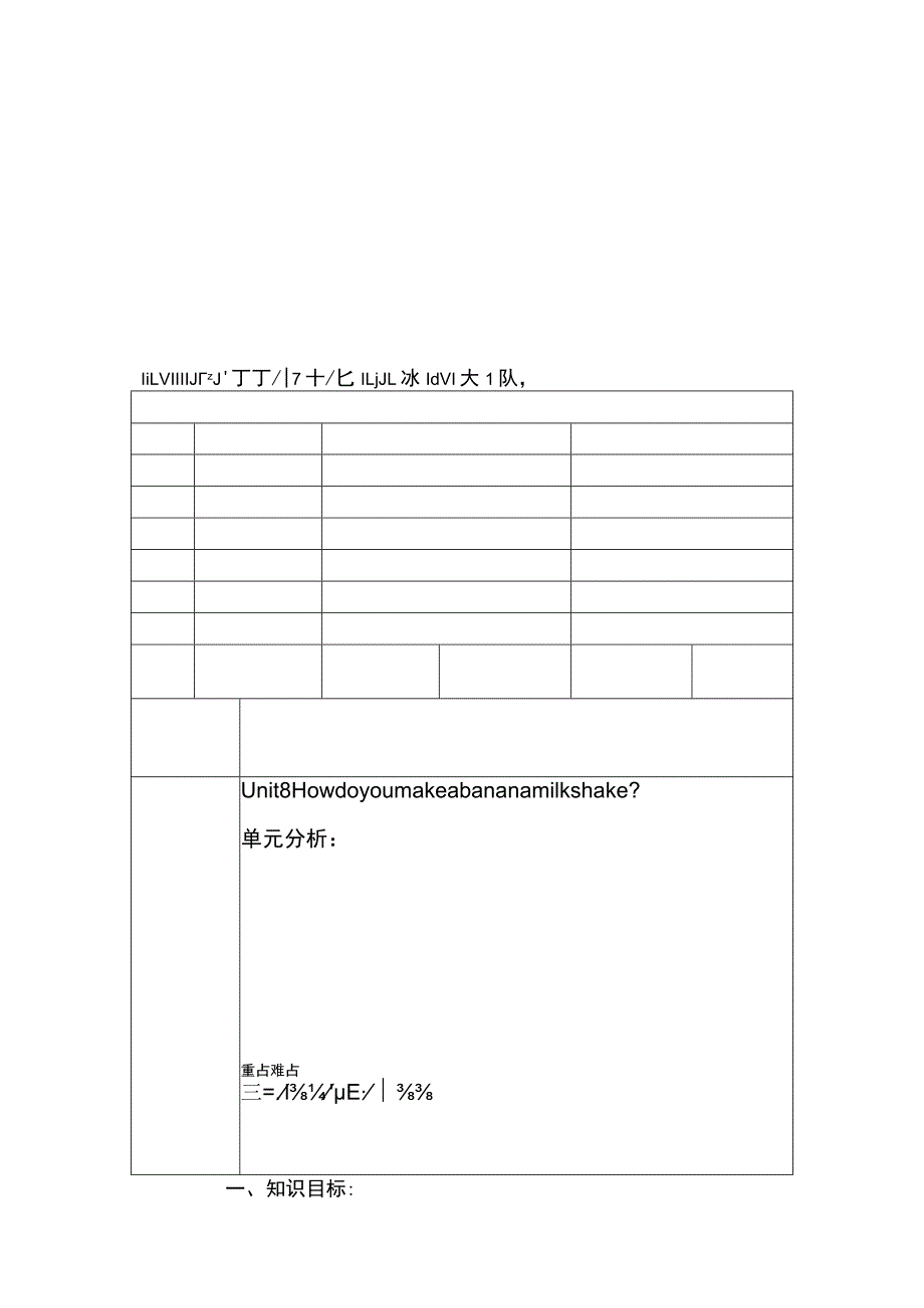 Unit8 How do you make a banana milk shake、单元作业设计.docx_第1页