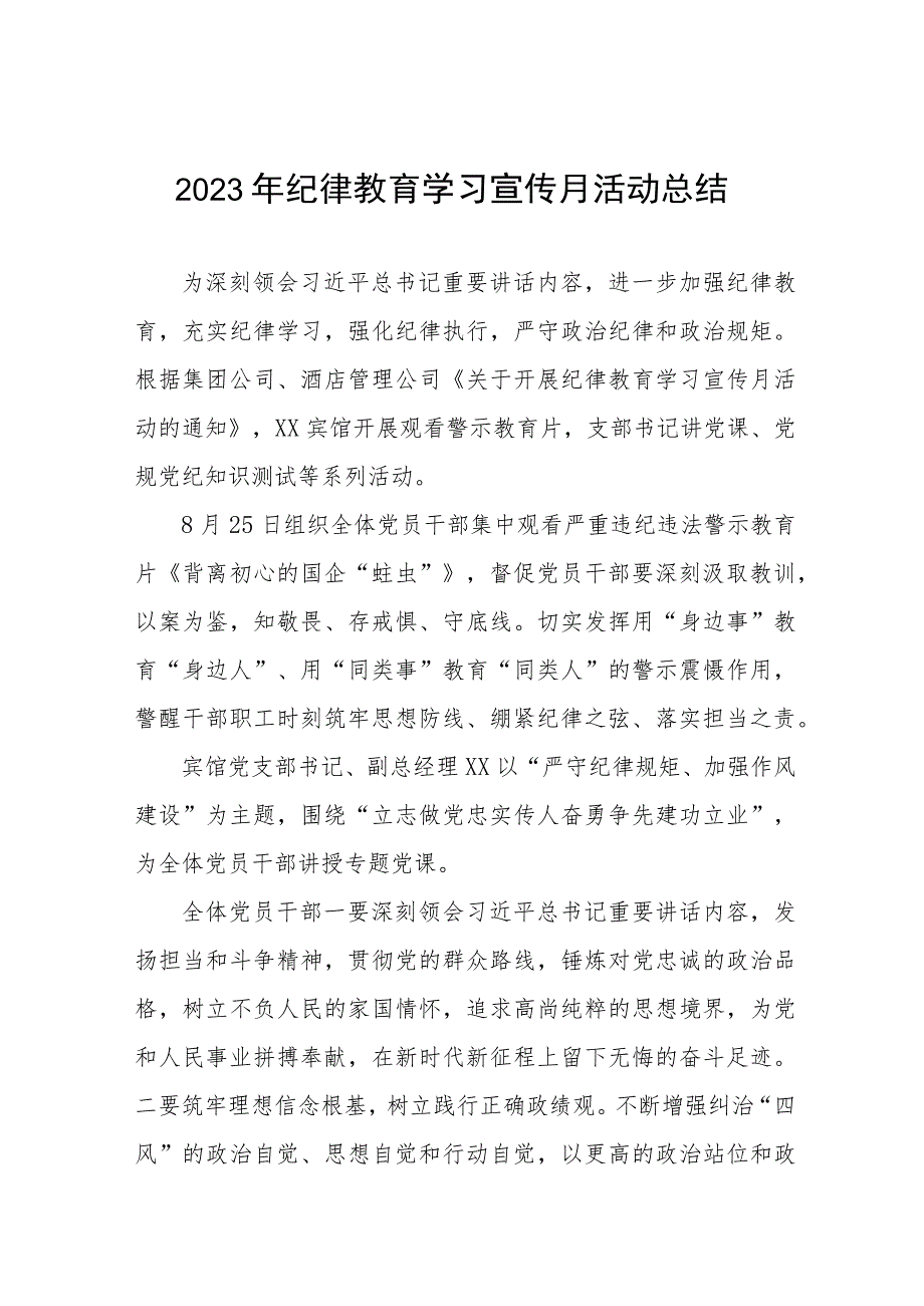 四篇2023年开展纪律教育学习宣传月活动情况报告范文.docx_第1页