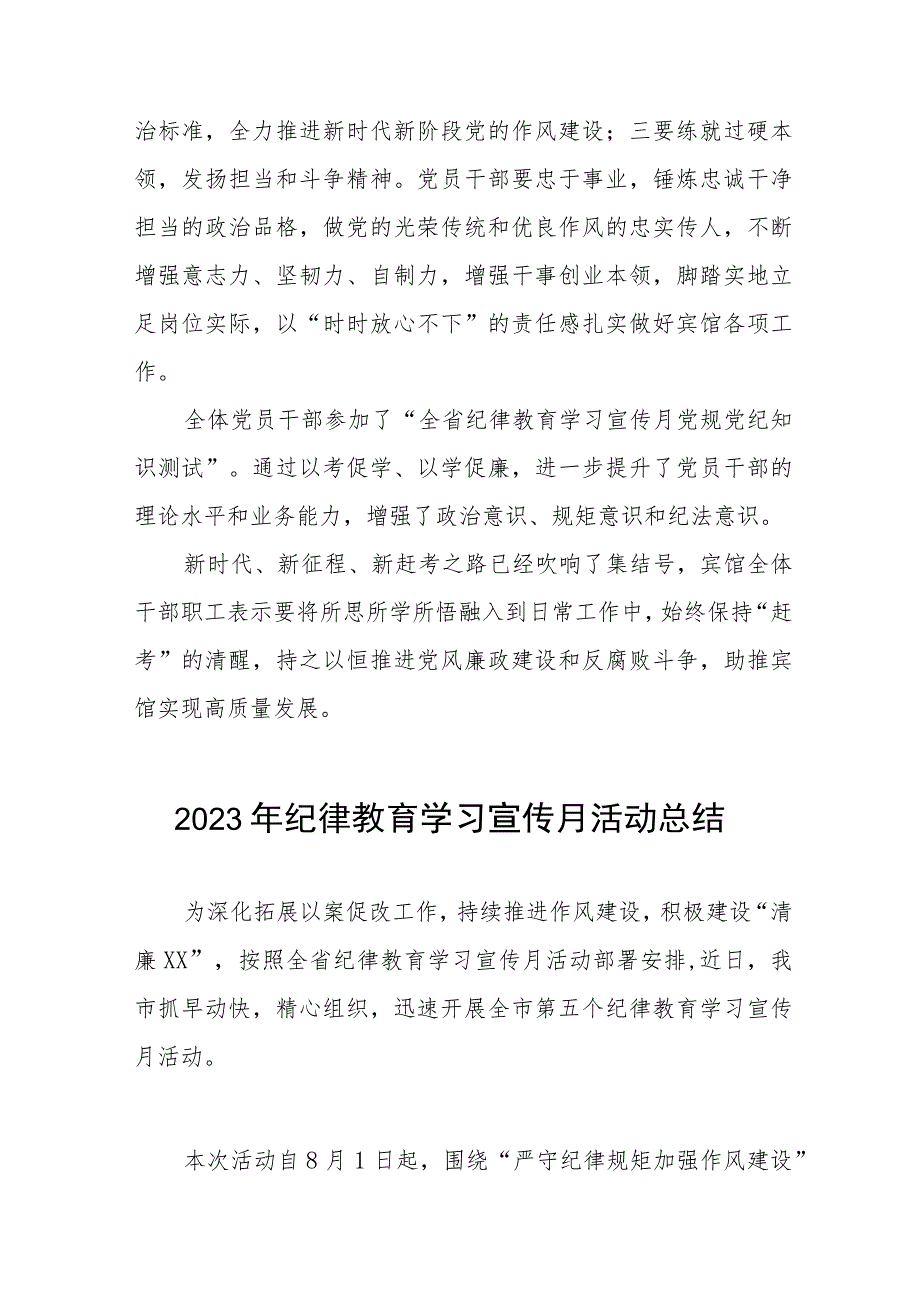 四篇2023年开展纪律教育学习宣传月活动情况报告范文.docx_第2页